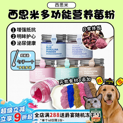 西思米莓粉泌尿护眼免疫螺旋藻