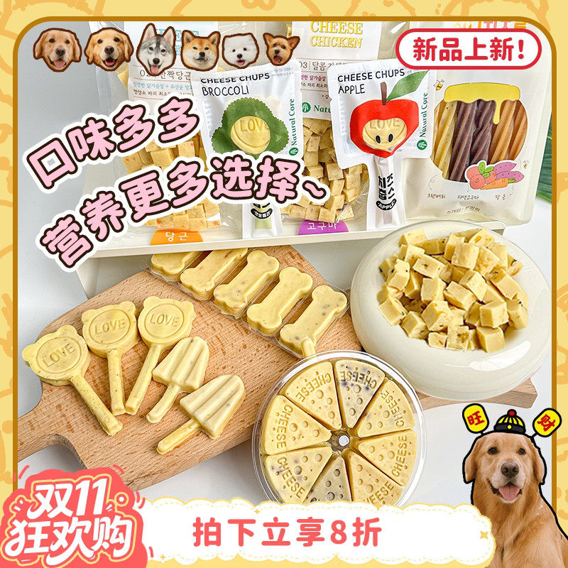 【旺财】韩国NC天然核心NaturalCore狗零食 奶酪丁骨头棒棒糖奖励