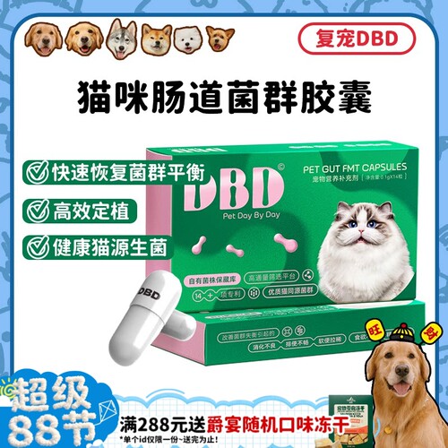 复宠DBD菌群益生菌生态胶囊