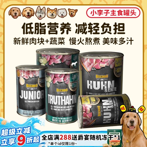 德国进口原装小李子狗主食罐