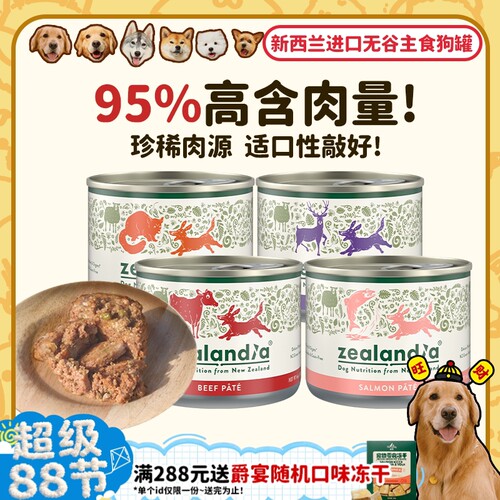 新西兰希兰蒂鲜肉狗狗主食罐170g