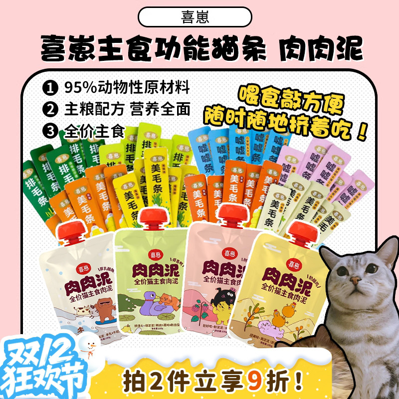 超方便！挤着吃的主食猫条~