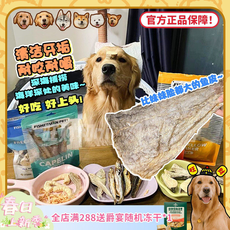 【旺财】FISHERMANPET渔夫牧场烘干鳕鱼皮冻干三文鱼大狗零食洁齿