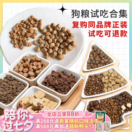 旺财狗粮试吃成幼犬通用型冻干