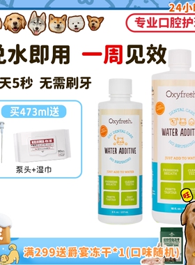【旺财】Oxyfresh氧亲新奥可亲宠物漱口水狗猫除口臭牙结石洁齿水