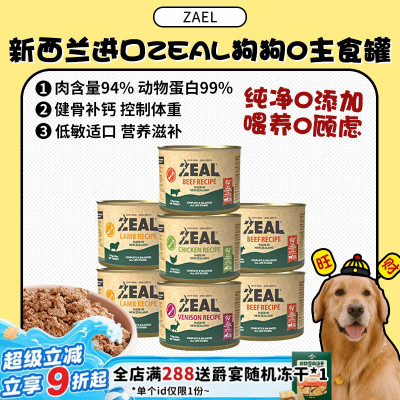 zeal狗罐头新西兰金库无谷