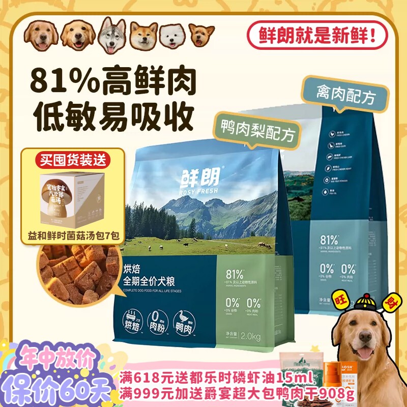 【旺财】鲜朗低温烘焙成犬粮狗主粮低脂低敏增肌健体鲜肉粮2kg/包