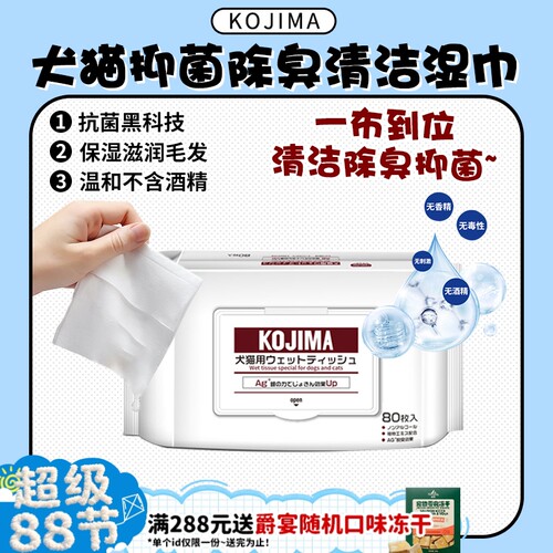 旺财RU阿莜小白包宠物清洁湿巾