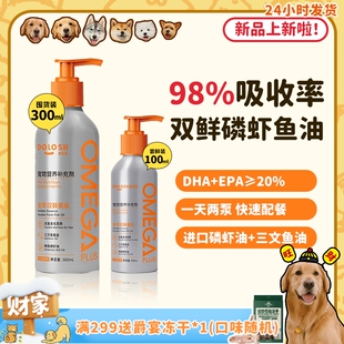 狗狗猫咪防掉毛美毛护肤虾青素卵磷脂嘟 都乐时磷虾鱼油 旺财