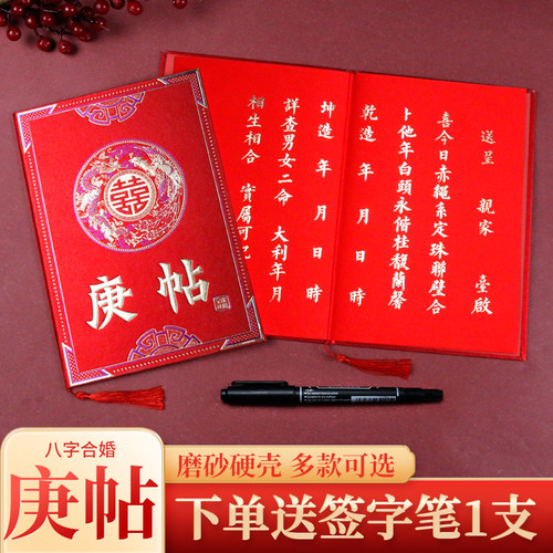 庚贴龙凤帖生辰八字手写