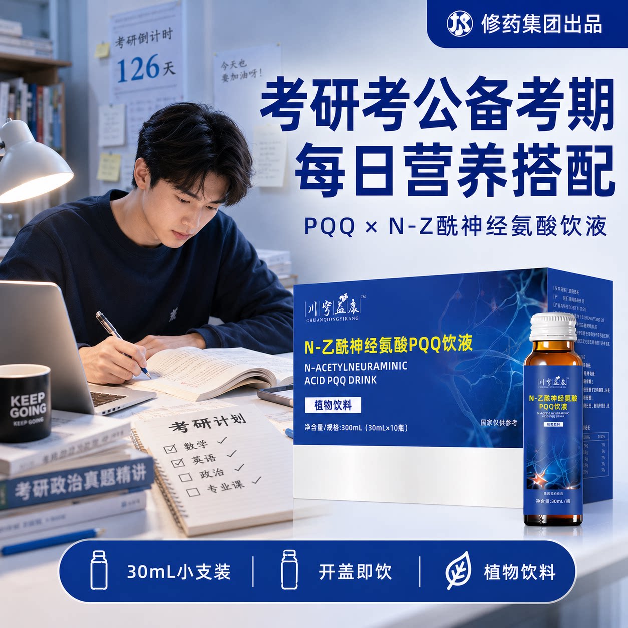 修药N乙酰神经氨酸PQQ学霸饮