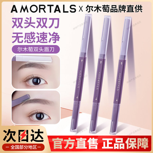 尔木萄双头双刀新手修眉刀神器