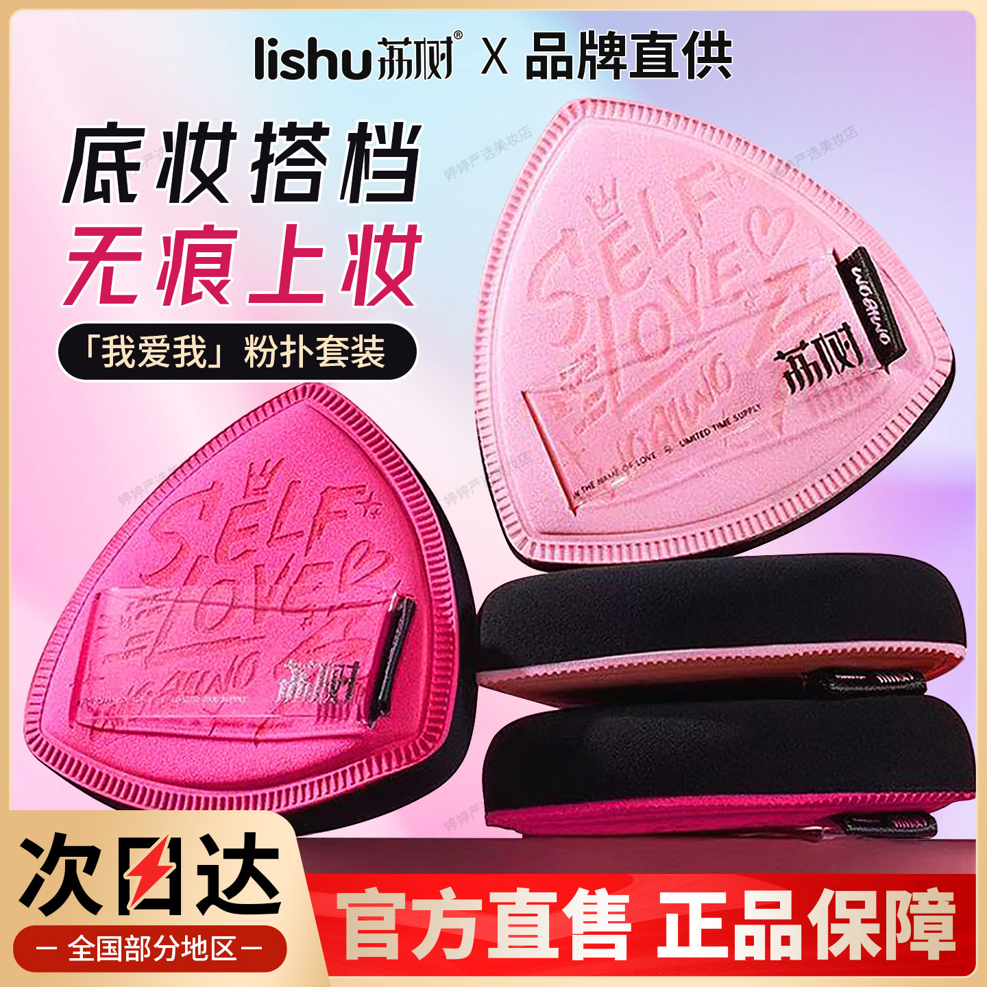 荔树我爱我粉扑套装三角形美妆蛋上妆海绵化妆不吃粉底液专用双面,彩妆/香水/美妆工具,美妆蛋/扑/海绵,淘宝优惠券,粉丝福利购,淘宝优惠卷