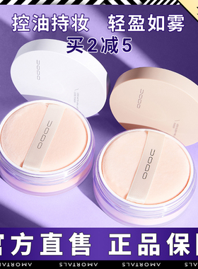 UODO的散粉控油定妆持久防水油皮定妆粉优沃朵正品udo