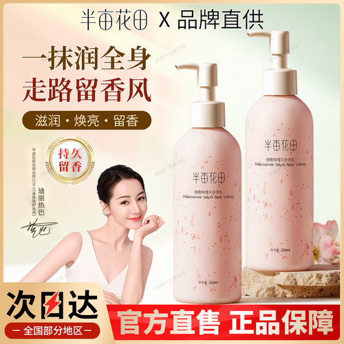 半亩花田烟酰胺樱花身体乳250ml