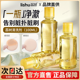 荔树粉扑清洗剂美妆蛋工具清洗剂粉刷海绵化妆刷清洁液美妆清洁