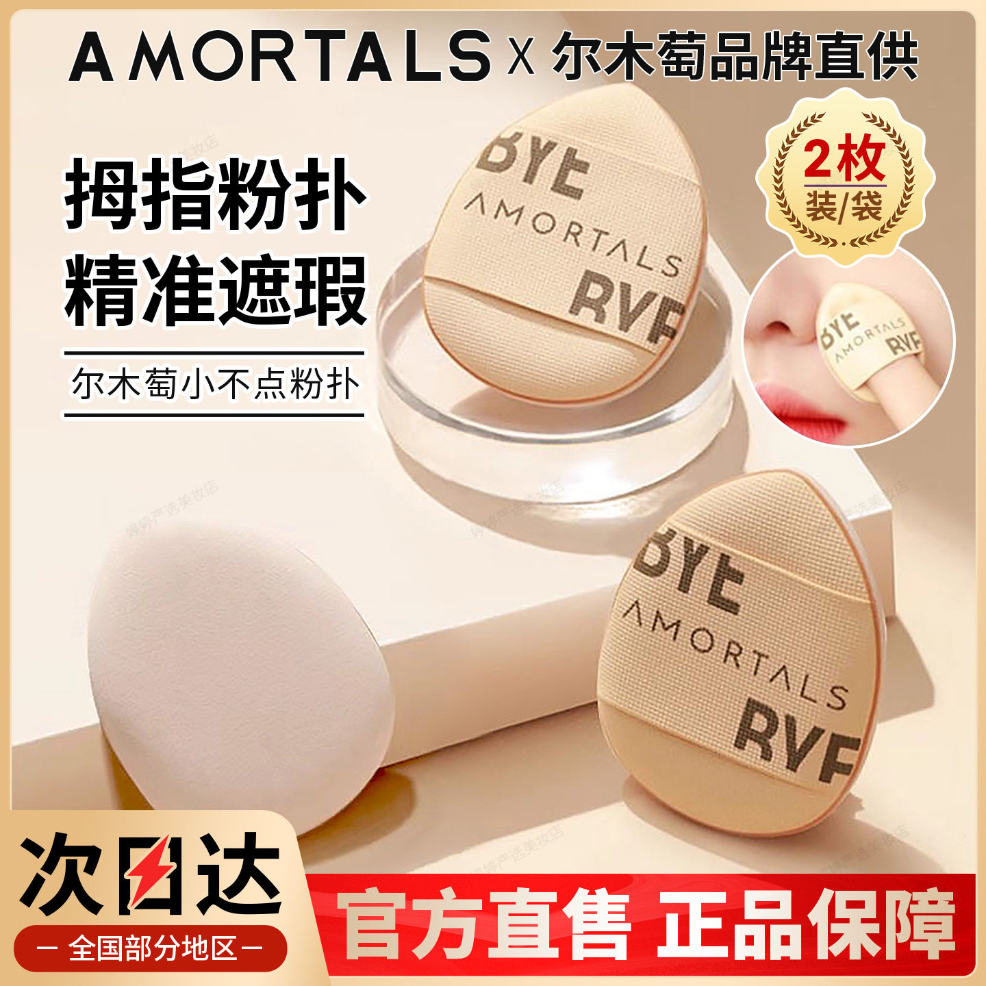 尔木萄拇指粉扑mini干湿两用指尖小粉扑迷你美妆蛋精准遮瑕不卡粉,彩妆/香水/美妆工具,美妆蛋/扑/海绵,淘宝优惠券,粉丝福利购,淘宝优惠卷