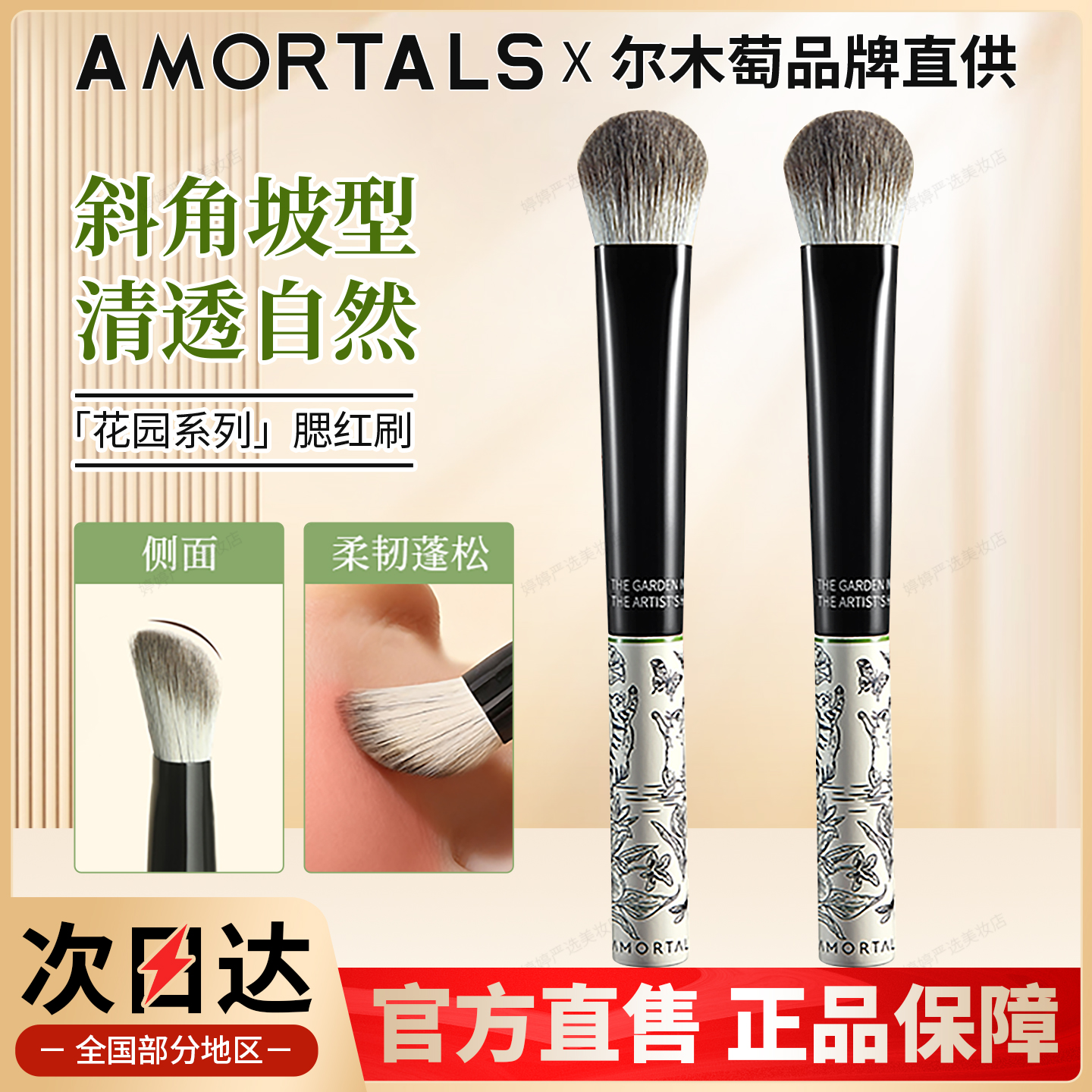 尔木萄花园系列斜角腮红化妆刷