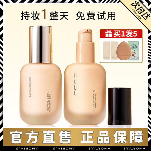 UODO粉底液优沃朵持妆干皮控油遮瑕持久不脱妆udo官方正品