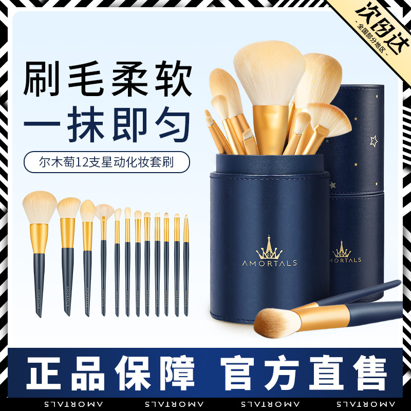 尔木萄化妆刷套装全套眼影鼻影腮红遮瑕修容刷官方正品尔女葡新手