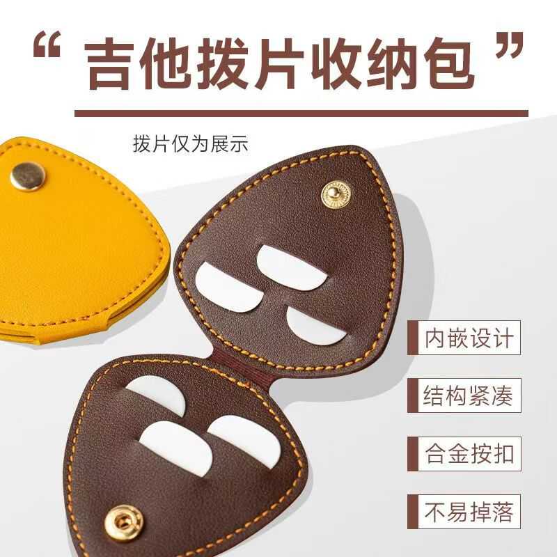 民谣木吉他拨片夹吉他拨片包