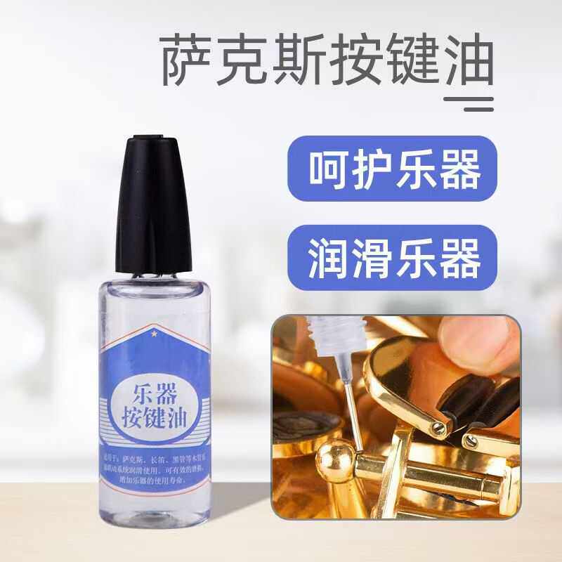 中音降e调萨克斯长笛乐器按键串轴棍转阀皮垫护理保养润滑活塞油