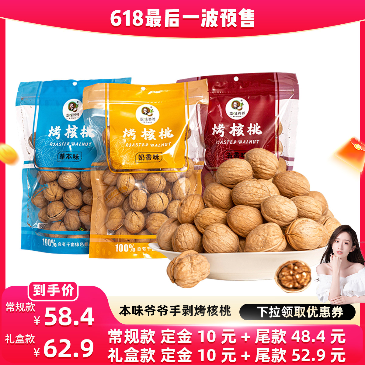 【直播推荐】本味爷爷新疆核桃2025新货烤核桃手剥薄皮核桃多口味