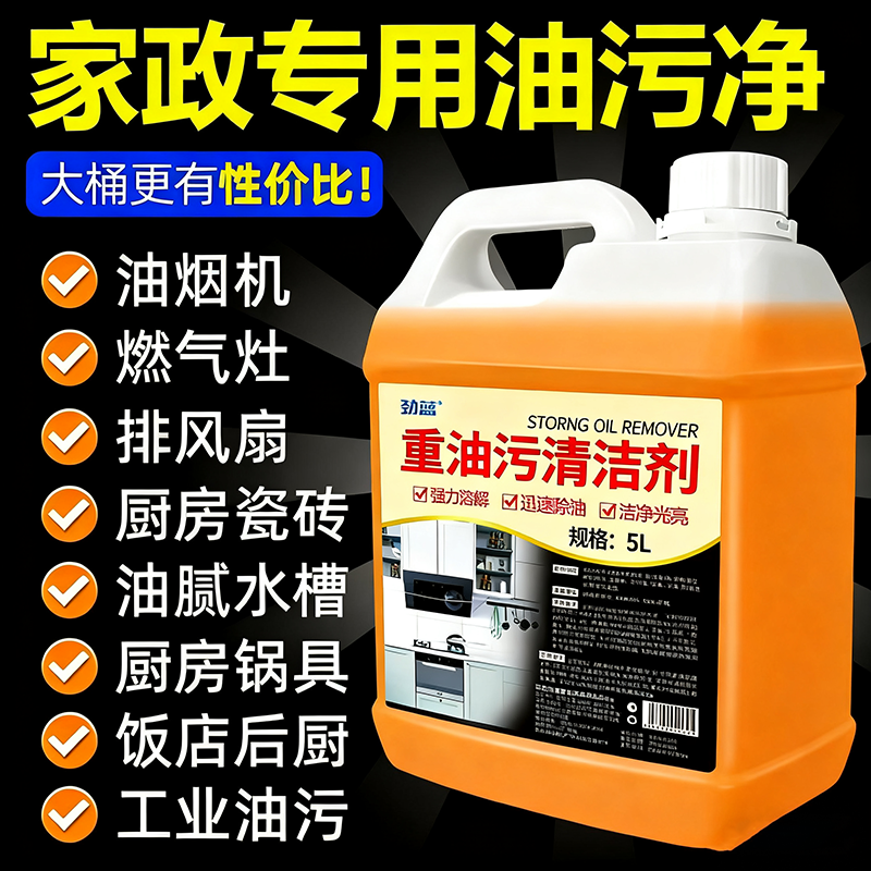 去油污神器厨房抽油烟机清洗剂