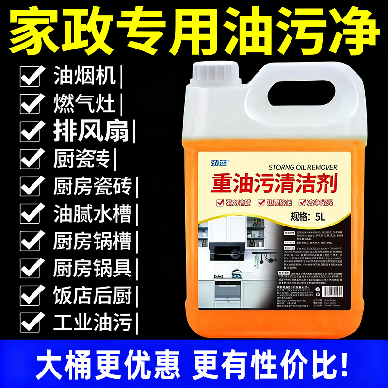 重油污清洁剂强力油污净除油神器
