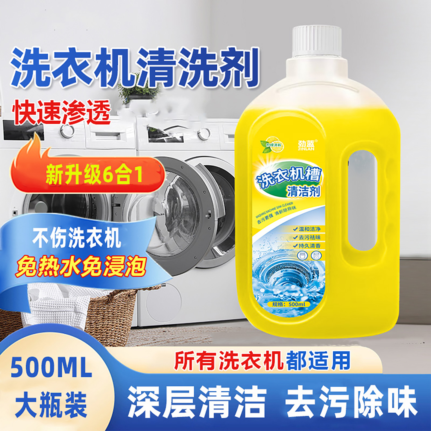 洗衣机槽清洁剂强力去污除垢去异味全自动滚筒波轮深层清洁免浸泡