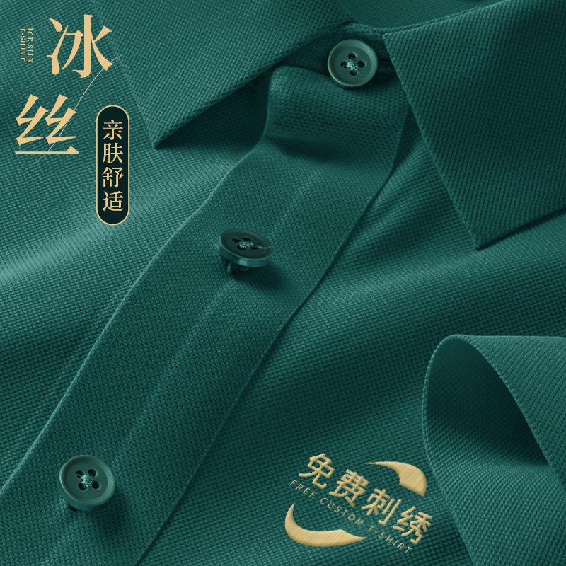 高端冰丝polo衫定制工作服企业工装翻领墨绿短袖夏季战友聚会T恤图片