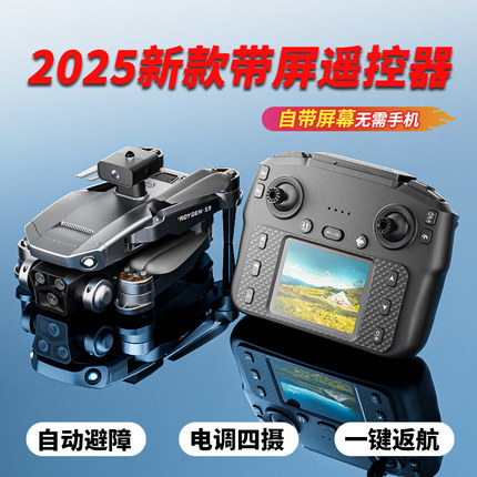 2025新款智能高端带屏幕疆级无人机航拍高清专业入门级黑科技遥控飞机儿童小学生小型mini23官方旗舰店飞行器