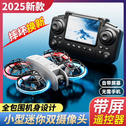 迷你无人机航拍高清专业入门级遥控飞机儿童小学生小型玩具飞行器
