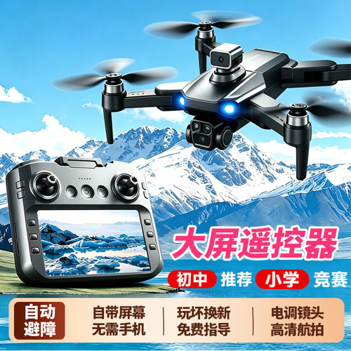 疆级带屏幕航拍无人机高清飞行器