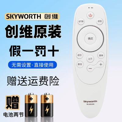 创维原装电视蓝牙语音遥控器