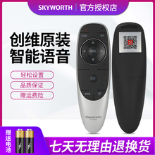 原装创维电视语音遥控器55H9A 55H9B 75E8900 55S9000C 55S9000F