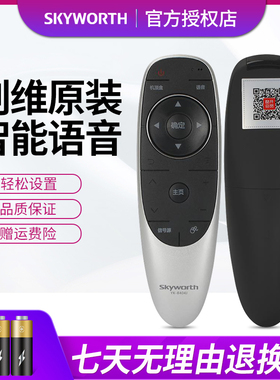 原装创维电视语音遥控器55H9A 55H9B 75E8900 55S9000C 55S9000F