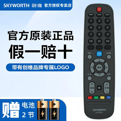 原装创维电视遥控器40e3000