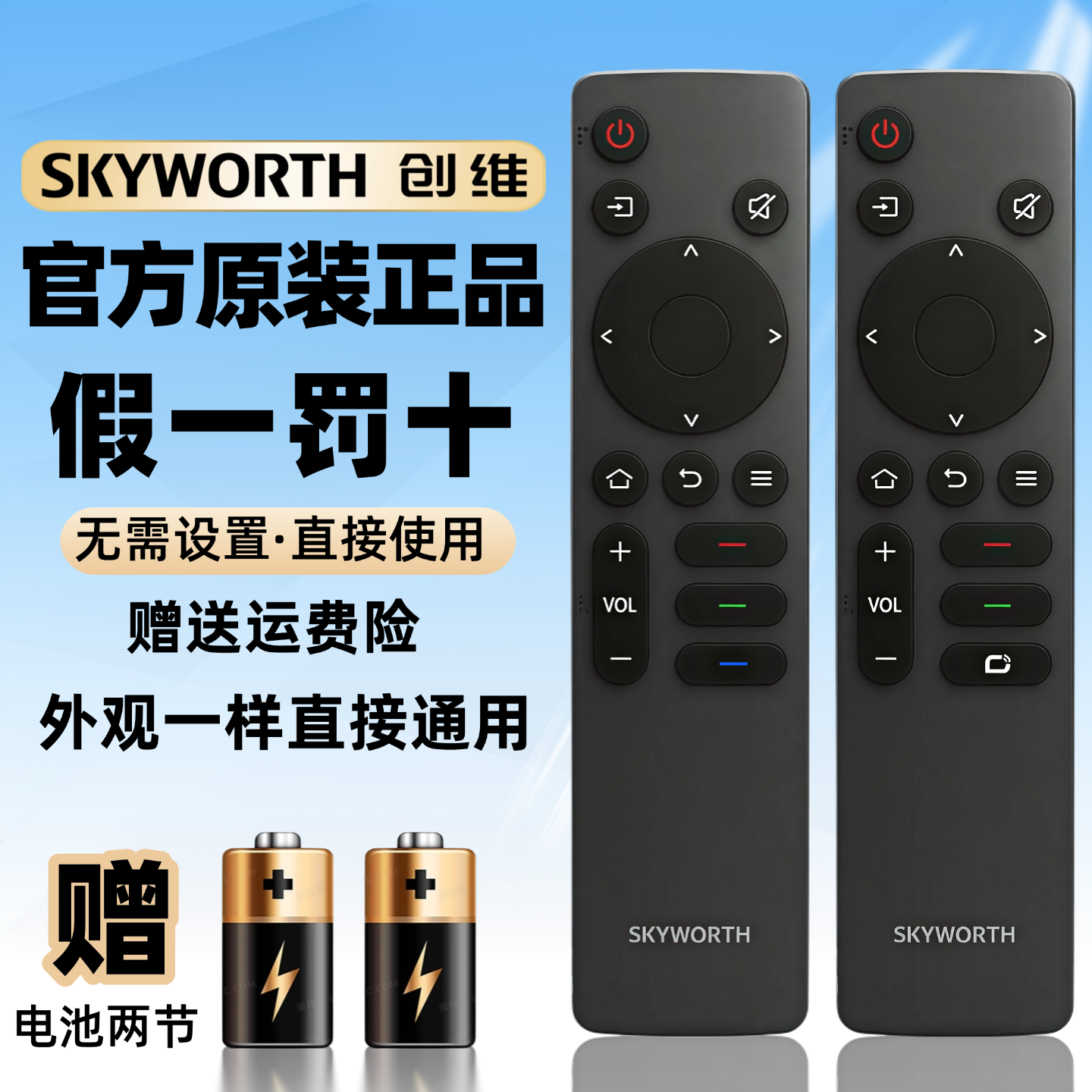 创维电视遥控器原装遥控器