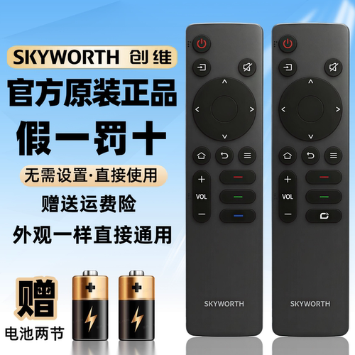 创维电视遥控器原装遥控器