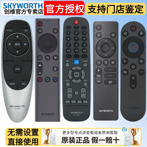 创维遥控器原装直接使用