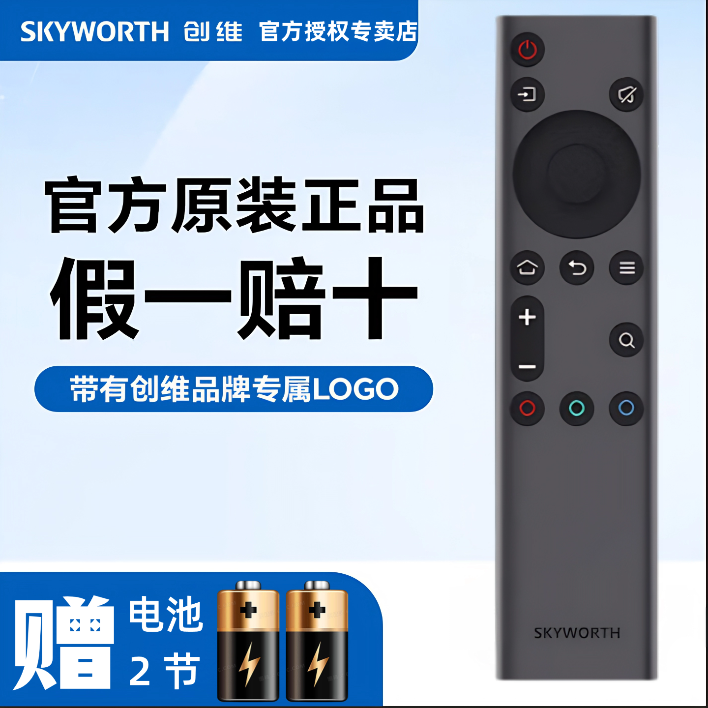 原装创维遥控器直接使用
