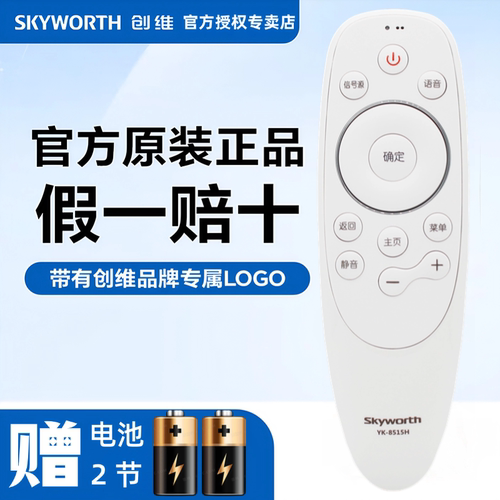原装语音遥控器Skyworth/创维