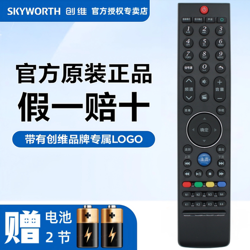 原装创维液晶电视遥控器