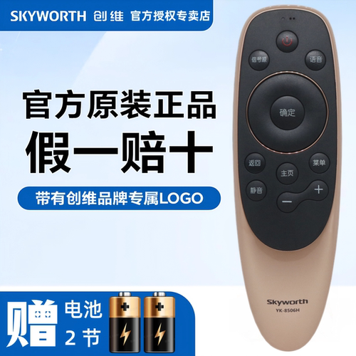 原装语音遥控器Skyworth/创维