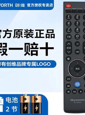 原装创维液晶电视机遥控器 55E650E 47E650E 42E650E