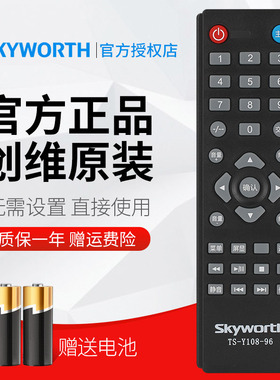 原装创维电视机遥控器 TS-Y108-96 42E200E 50E200E