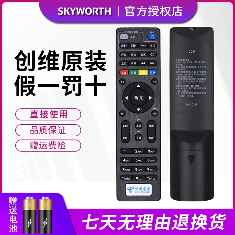 中国电信四川天邑机顶盒遥控器