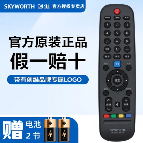 原装创维天赐云电视遥控器e660d