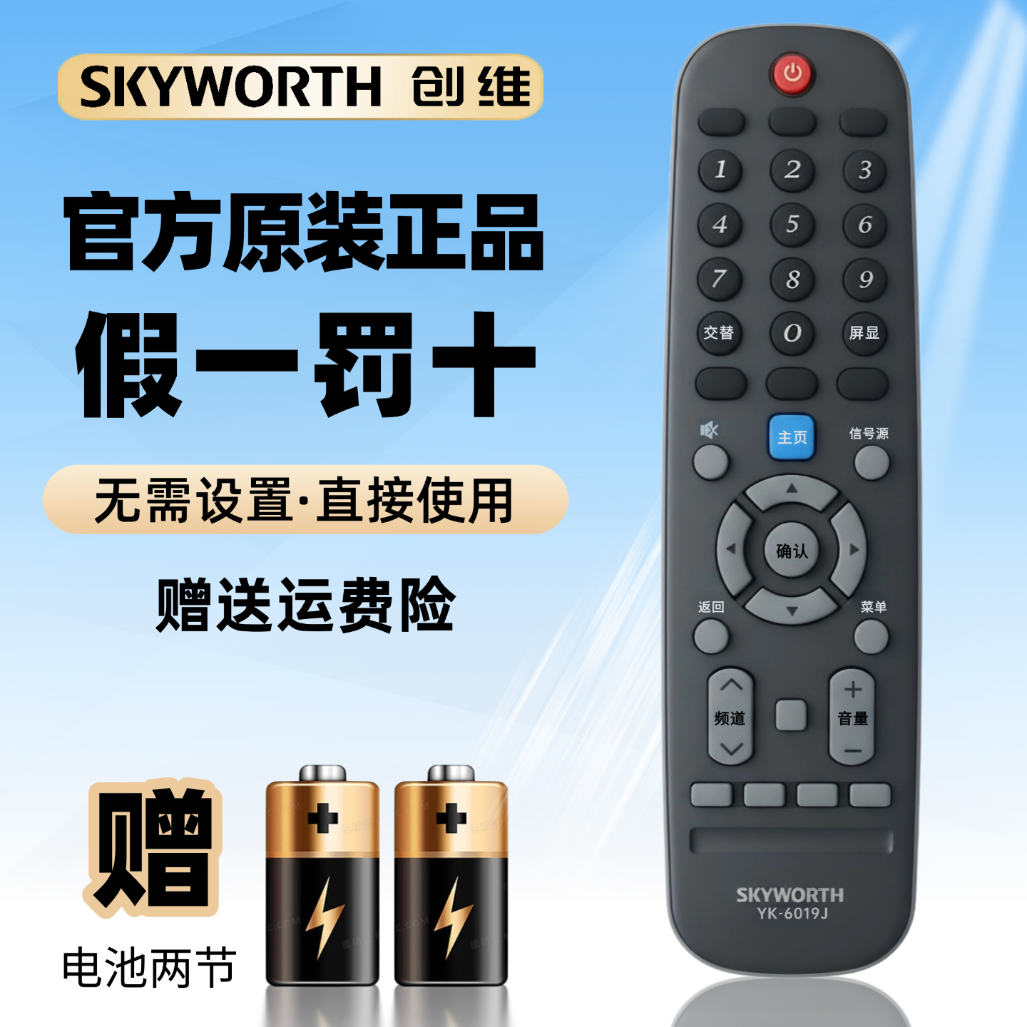 原装创维电视机遥控器